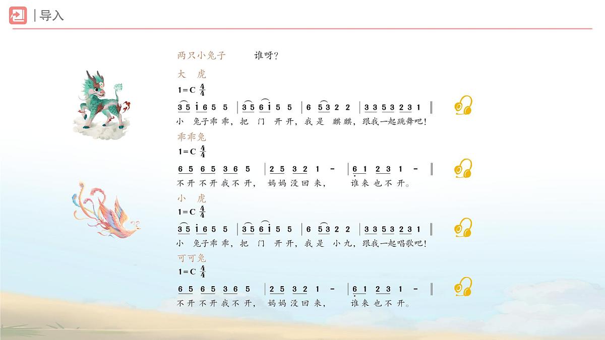 新人教版音乐一下第八单元《小小音乐剧 两只老虎与小兔乖乖（二）》课件第5页