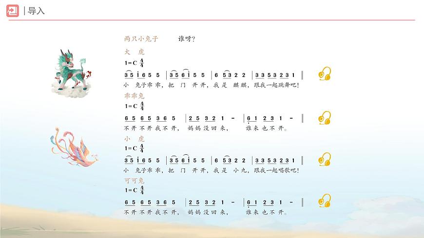 新人教版音乐一下第八单元《小小音乐剧 两只老虎与小兔乖乖（二）》课件第5页