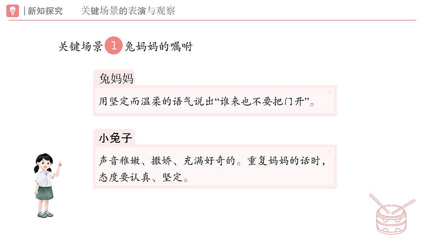新人教版音乐一下第八单元《小小音乐剧 两只老虎与小兔乖乖（三）》课件第5页