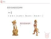 新人教版音樂一下第八單元《小小音樂劇 兩只老虎與小兔乖乖（一）》課件