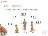 新人教版音樂一下第八單元《小小音樂劇 兩只老虎與小兔乖乖（一）》課件