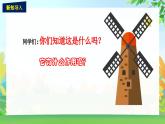 新人教版音樂一下第七單元《大風(fēng)車》課件