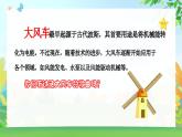 新人教版音樂一下第七單元《大風(fēng)車》課件