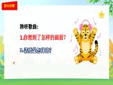 新人教版音樂一下第七單元《大風(fēng)車》課件