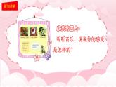 新人教版音樂一下第七單元《動(dòng)畫音樂會(huì)》課件
