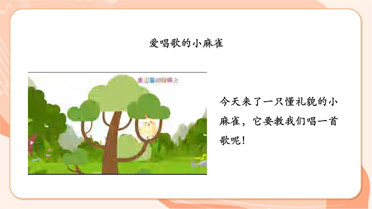 【新课标】第一单元第一课时《小麻雀》课件 西南大学版一年级下册第4页