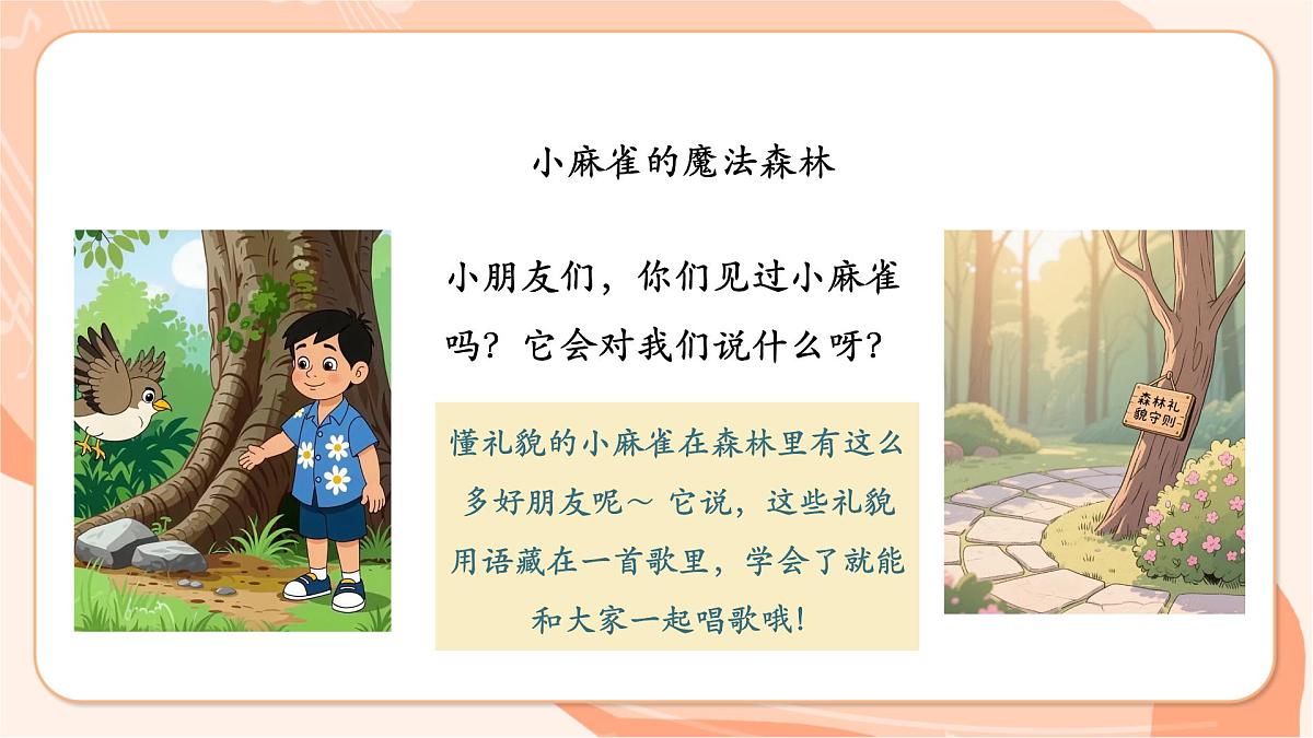 【新课标】第一单元第一课时《小麻雀》课件 西南大学版一年级下册第5页