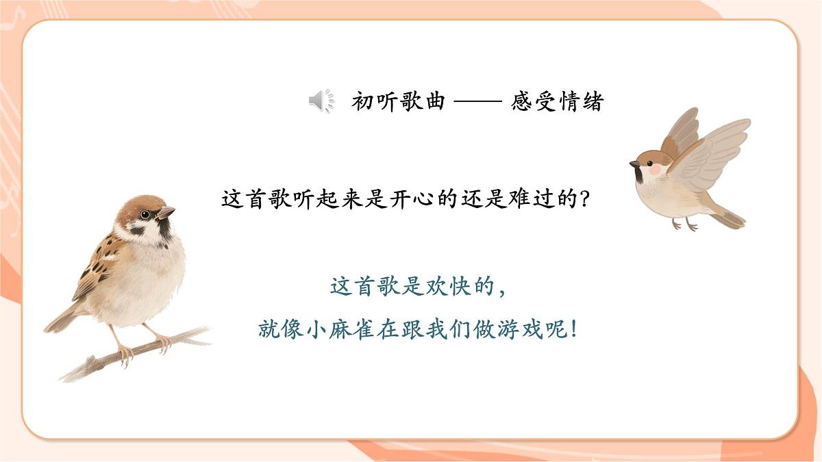 【新课标】第一单元第一课时《小麻雀》课件 西南大学版一年级下册第6页