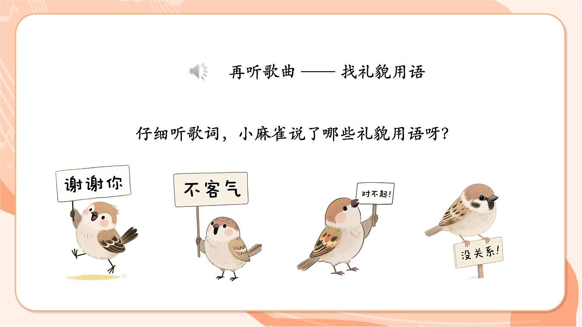 【新课标】第一单元第一课时《小麻雀》课件 西南大学版一年级下册第7页