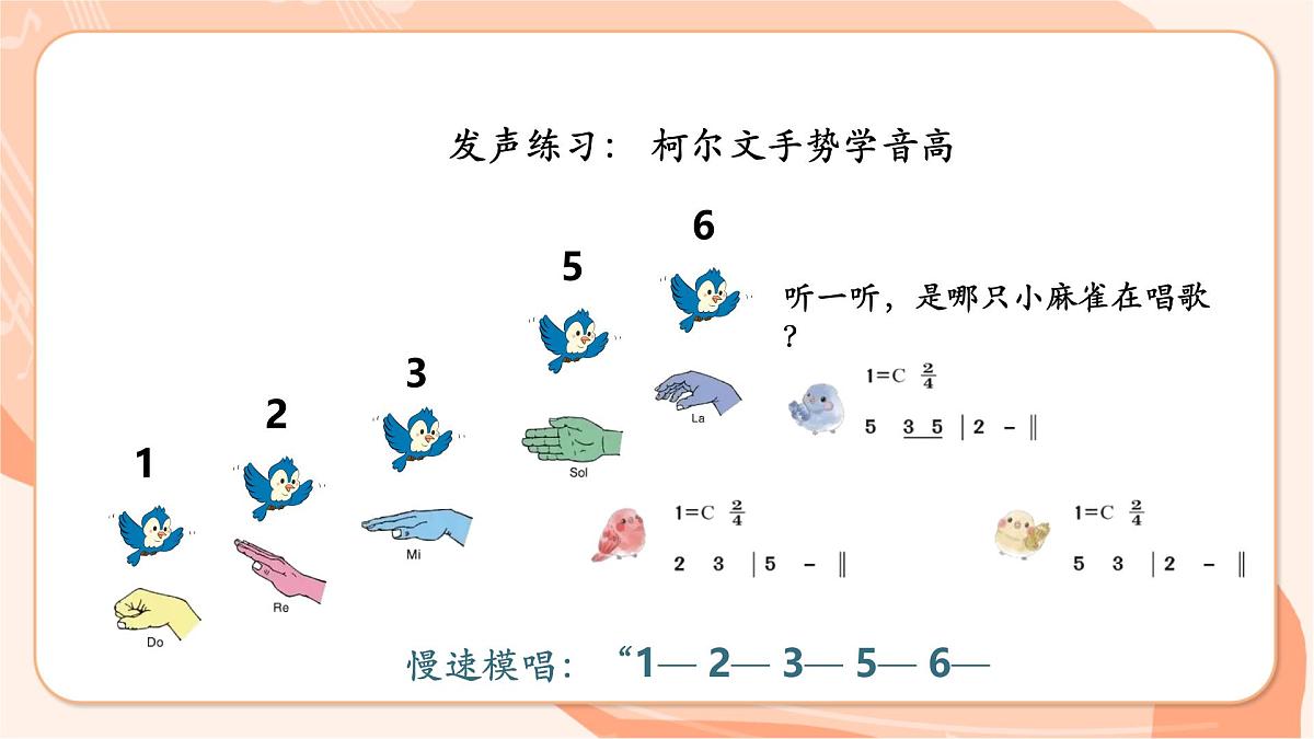 【新课标】第一单元第一课时《小麻雀》课件 西南大学版一年级下册第8页