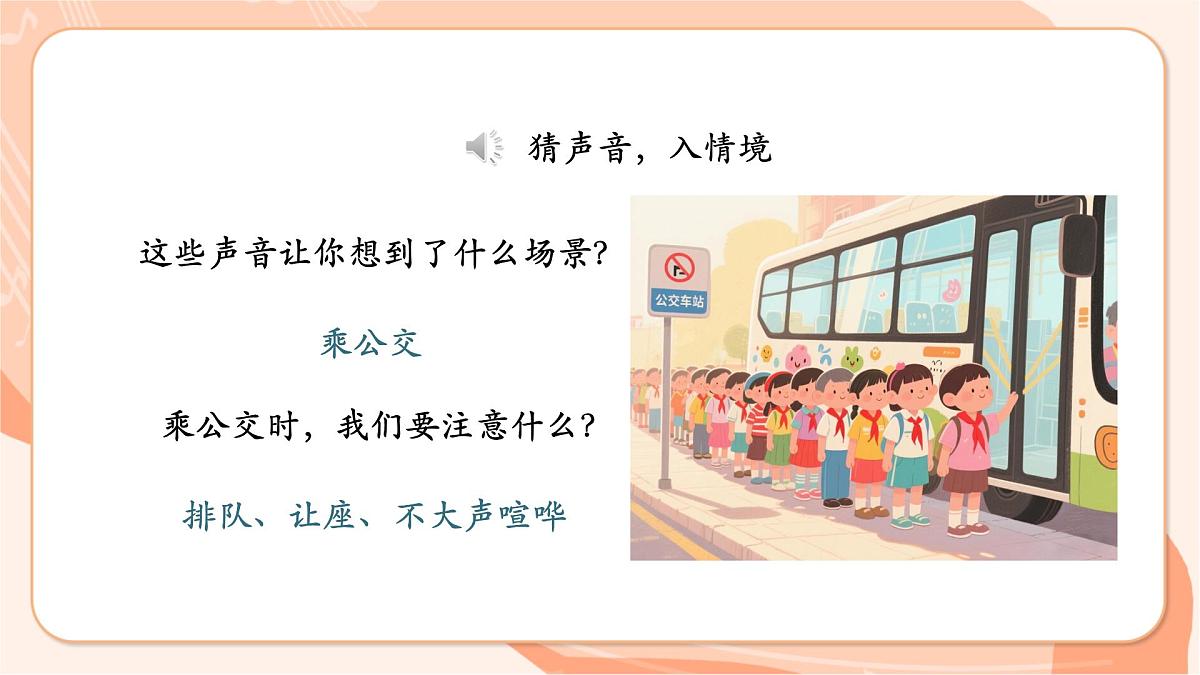 【新课标】第一单元第二课时《乘公交》课件 西南大学版一年级下册第4页