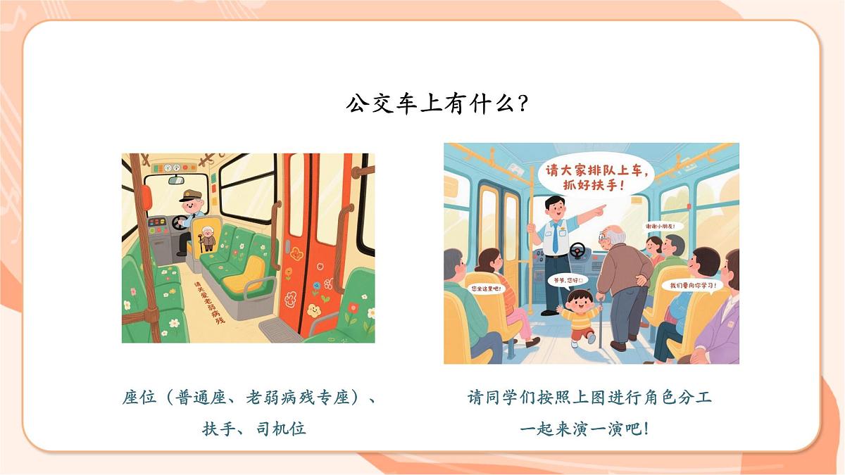 【新课标】第一单元第二课时《乘公交》课件 西南大学版一年级下册第5页