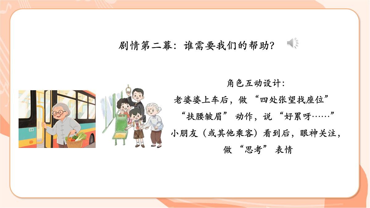 【新课标】第一单元第二课时《乘公交》课件 西南大学版一年级下册第7页