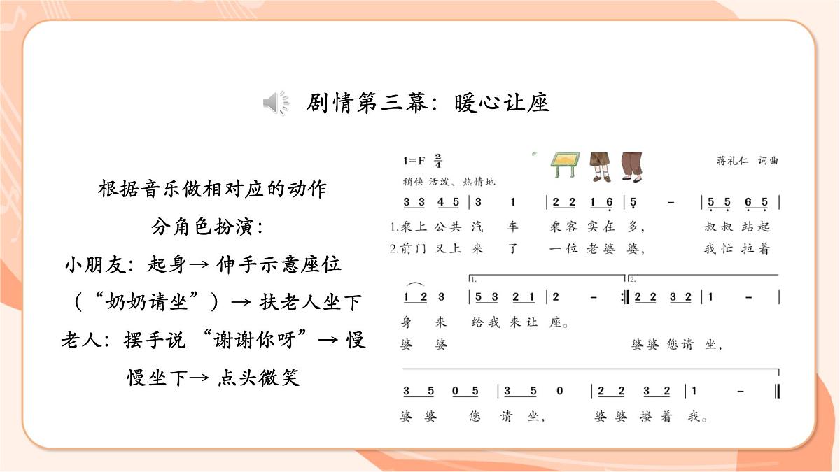 【新课标】第一单元第二课时《乘公交》课件 西南大学版一年级下册第8页
