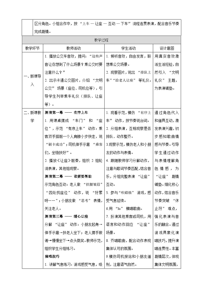 【新课标】第一单元第二课时《乘公交》教案 西南大学版一年级下册第2页