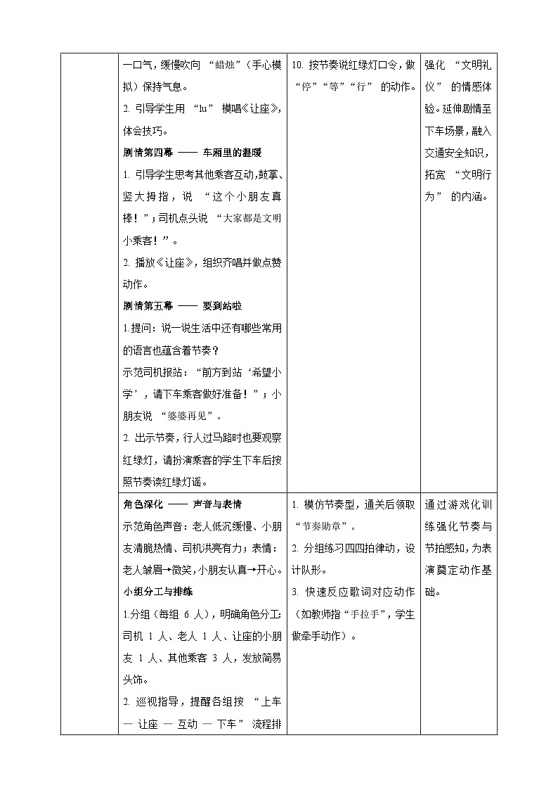【新课标】第一单元第二课时《乘公交》教案 西南大学版一年级下册第3页