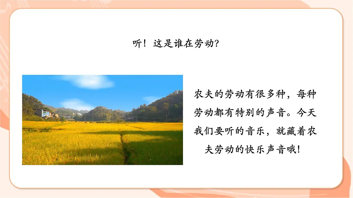 【新课标】西南大学版一年级下册第一单元第四课时《快乐的农夫》第4页