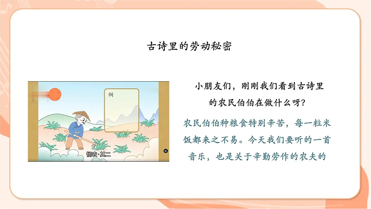 【新课标】西南大学版一年级下册第一单元第四课时《快乐的农夫》第5页