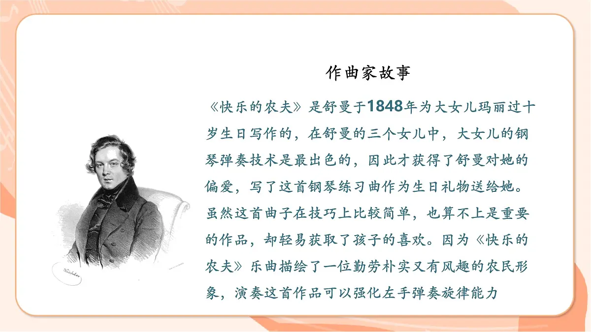 【新课标】西南大学版一年级下册第一单元第四课时《快乐的农夫》第6页