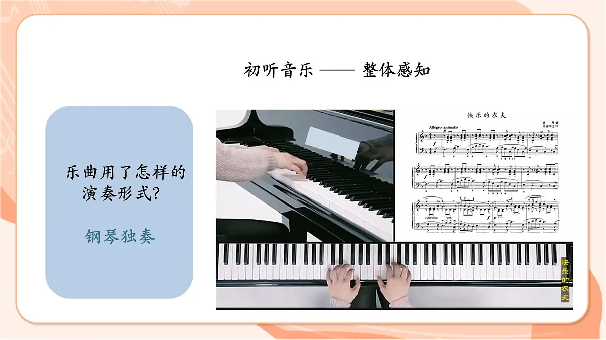 【新课标】西南大学版一年级下册第一单元第四课时《快乐的农夫》第7页