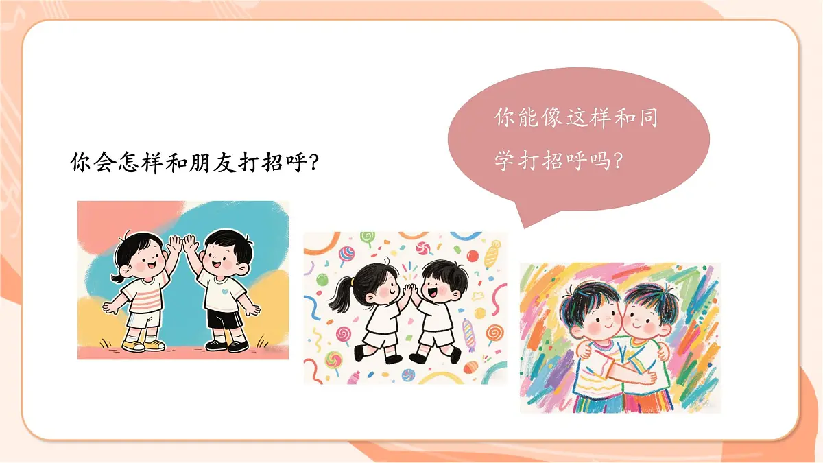 【新课标】西南大学版一年级下册第四单元第一课时《找朋友》第4页