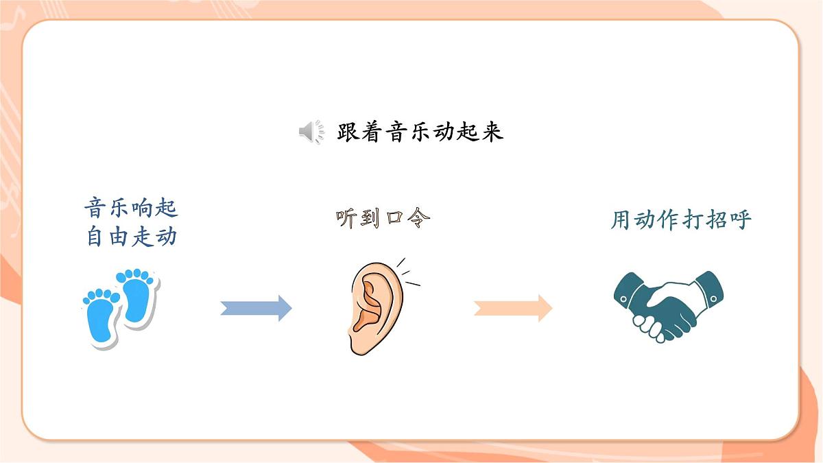【新课标】西南大学版一年级下册第四单元第一课时《找朋友》第5页