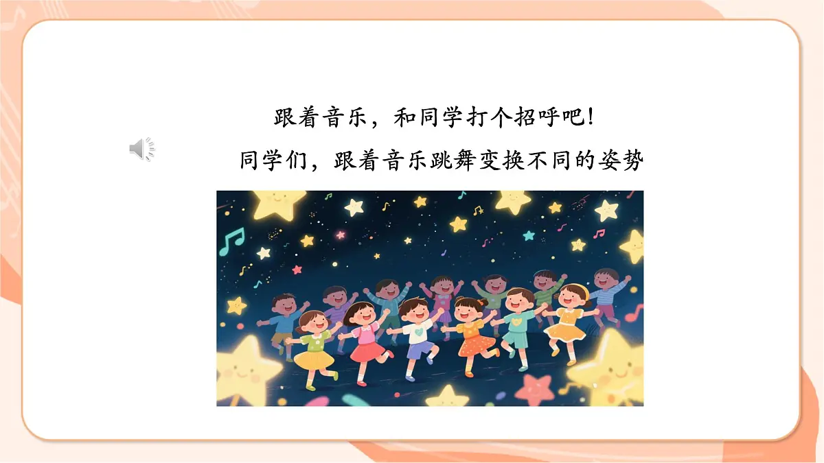 【新课标】西南大学版一年级下册第四单元第一课时《找朋友》第6页