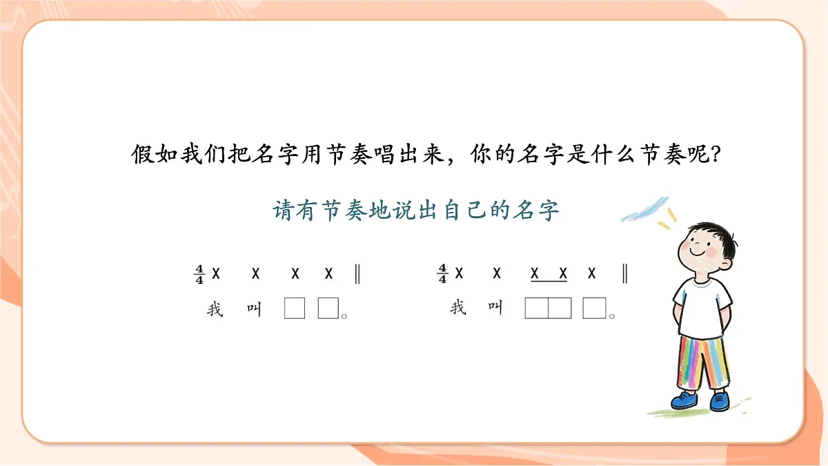 【新课标】西南大学版一年级下册第四单元第二课时《你的名字真好听》第4页