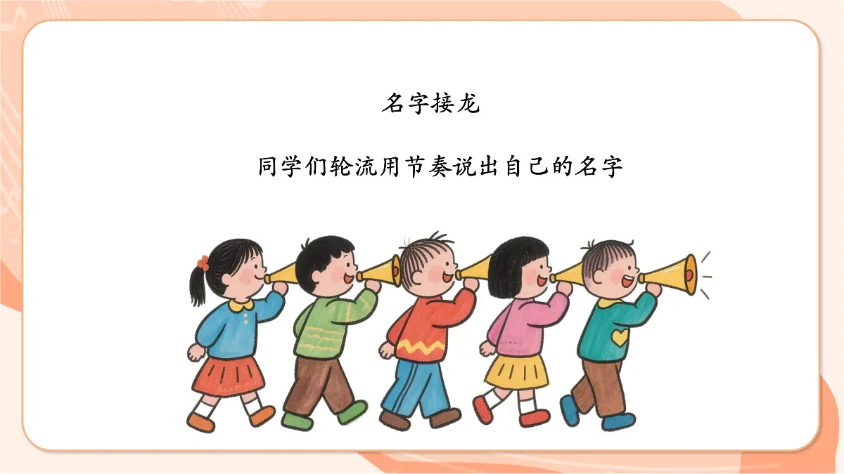 【新课标】西南大学版一年级下册第四单元第二课时《你的名字真好听》第5页