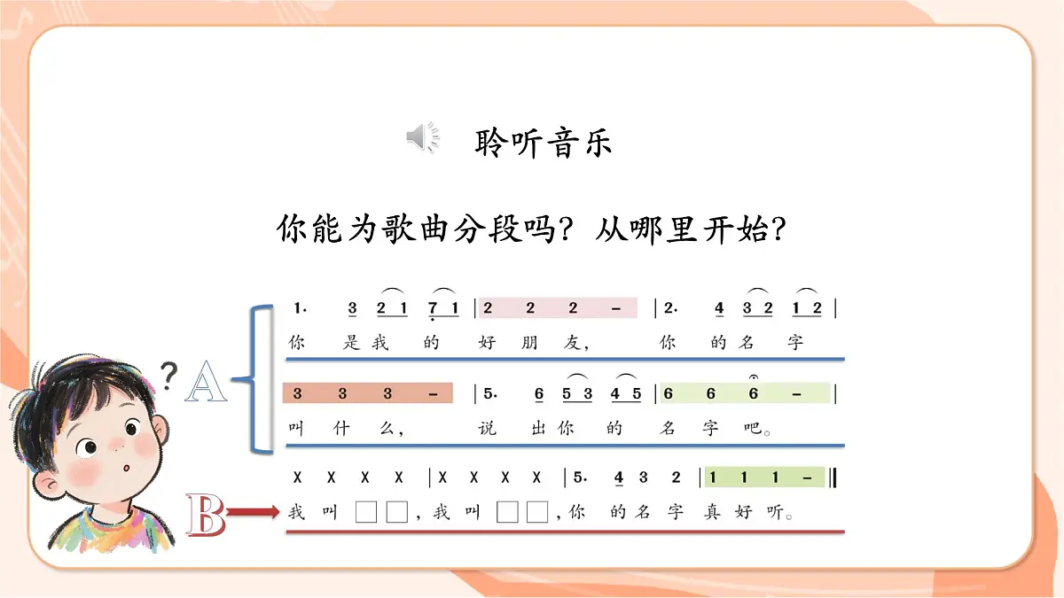 【新课标】西南大学版一年级下册第四单元第二课时《你的名字真好听》第7页