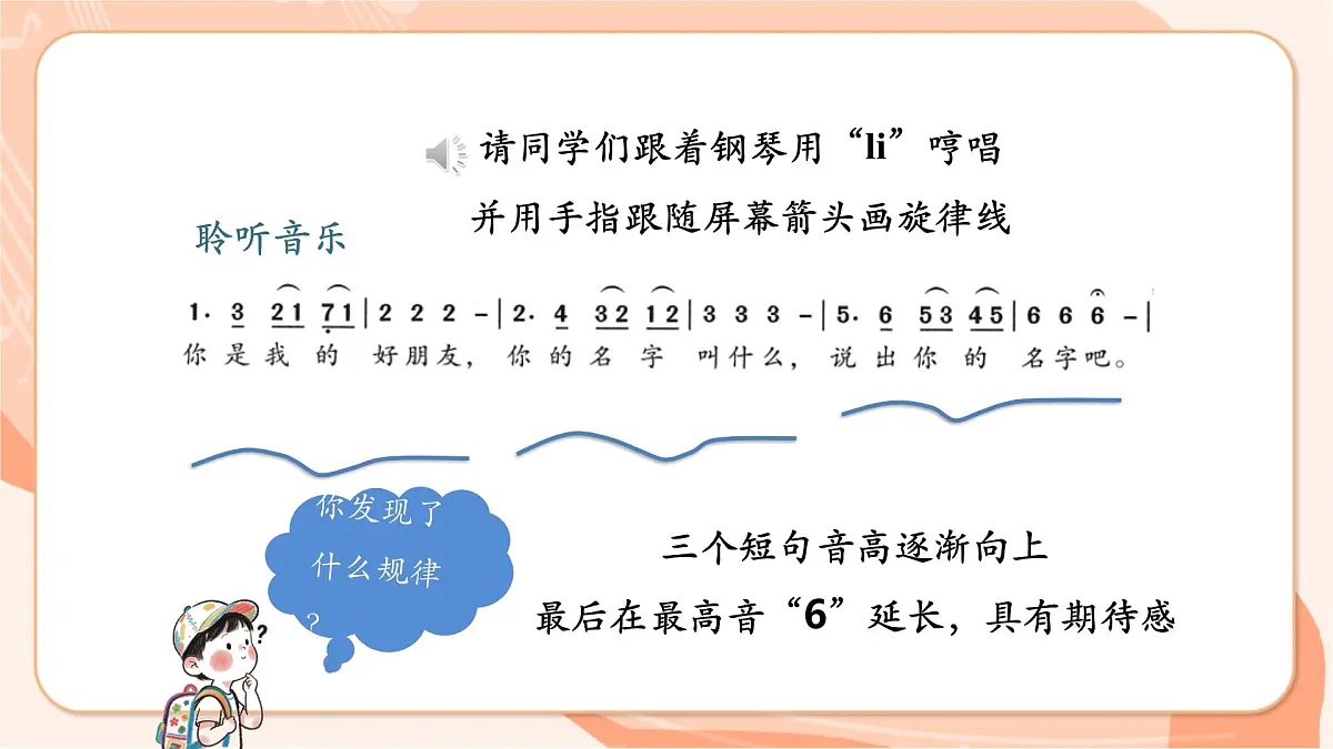 【新课标】西南大学版一年级下册第四单元第二课时《你的名字真好听》第8页