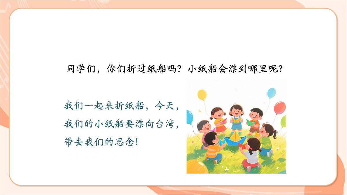 【新课标】西南大学版一年级下册第四单元第四课时《小纸船》第5页