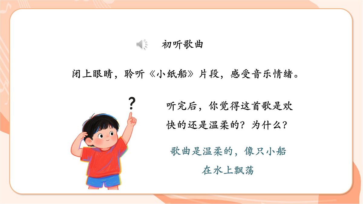 【新课标】西南大学版一年级下册第四单元第四课时《小纸船》第6页