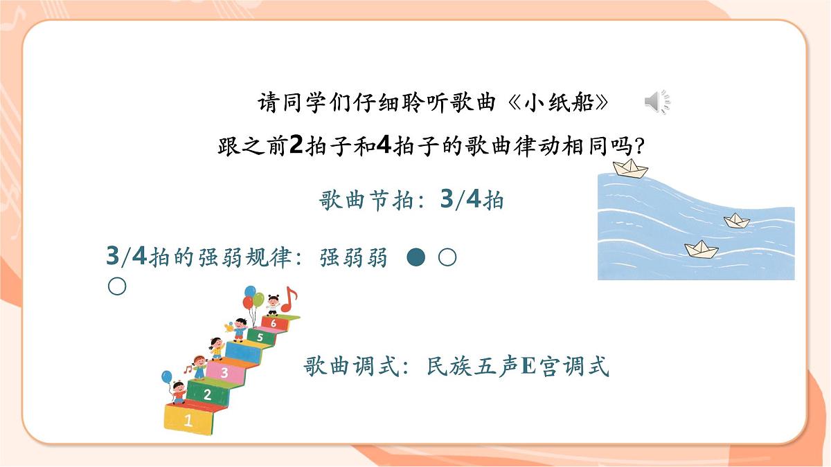 【新课标】西南大学版一年级下册第四单元第四课时《小纸船》第7页