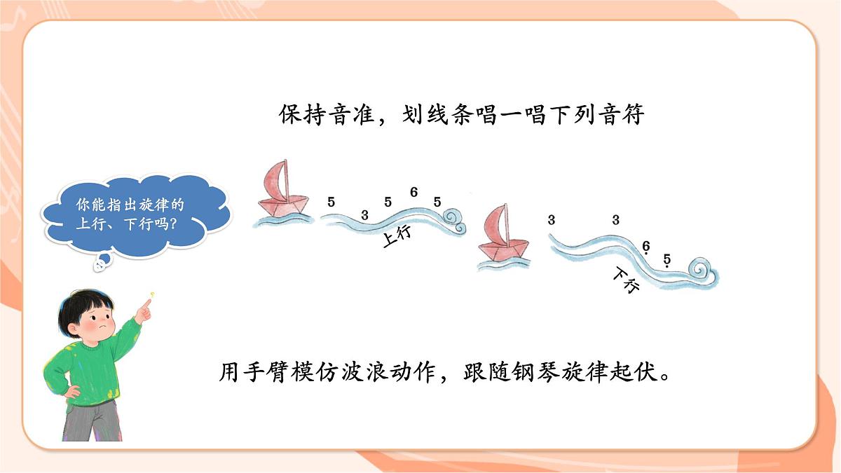 【新课标】西南大学版一年级下册第四单元第四课时《小纸船》第8页