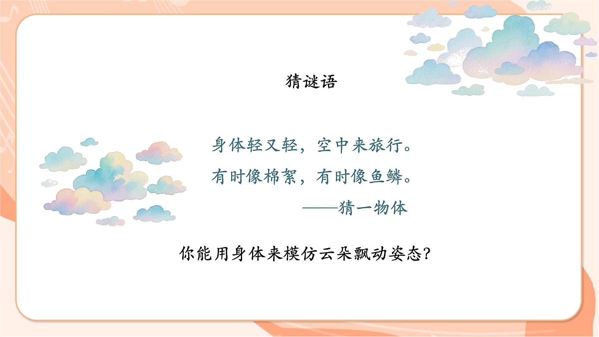 【新课标】西南大学版一年级下册第五单元第一课时《云》第4页