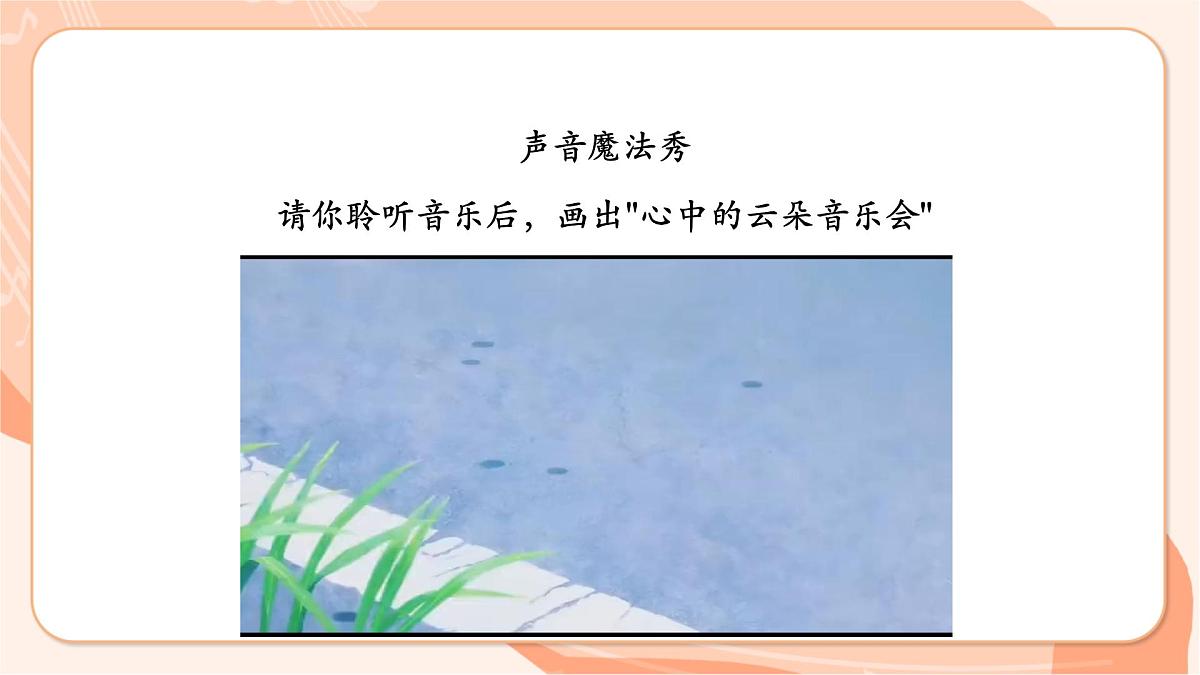 【新课标】西南大学版一年级下册第五单元第一课时《云》第6页