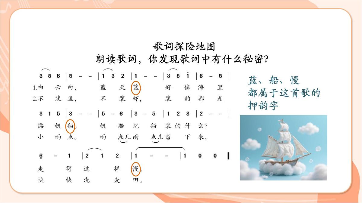 【新课标】西南大学版一年级下册第五单元第一课时《云》第7页