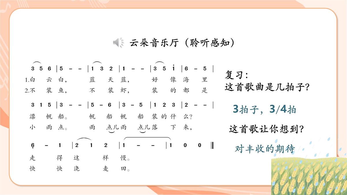 【新课标】西南大学版一年级下册第五单元第一课时《云》第8页