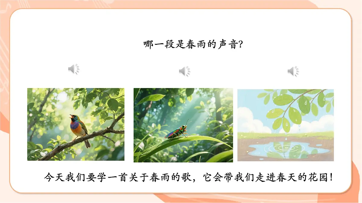 【新课标】西南大学版一年级下册第五单元第四课时《春雨》第4页