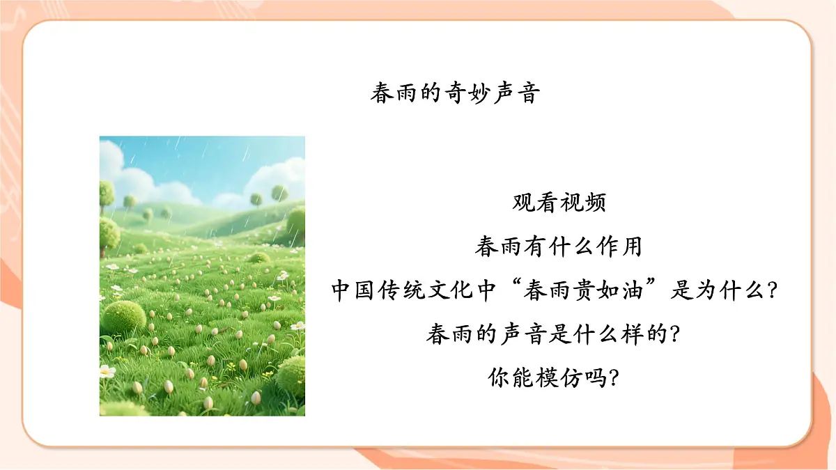 【新课标】西南大学版一年级下册第五单元第四课时《春雨》第5页