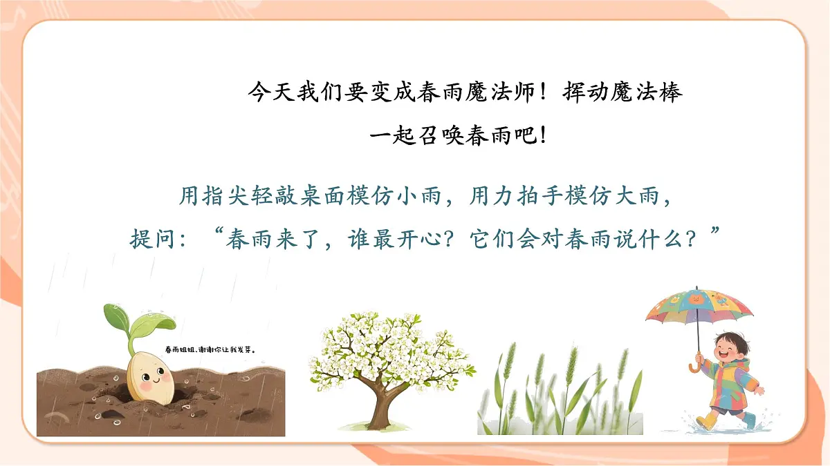 【新课标】西南大学版一年级下册第五单元第四课时《春雨》第6页