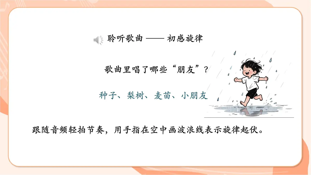 【新课标】西南大学版一年级下册第五单元第四课时《春雨》第8页