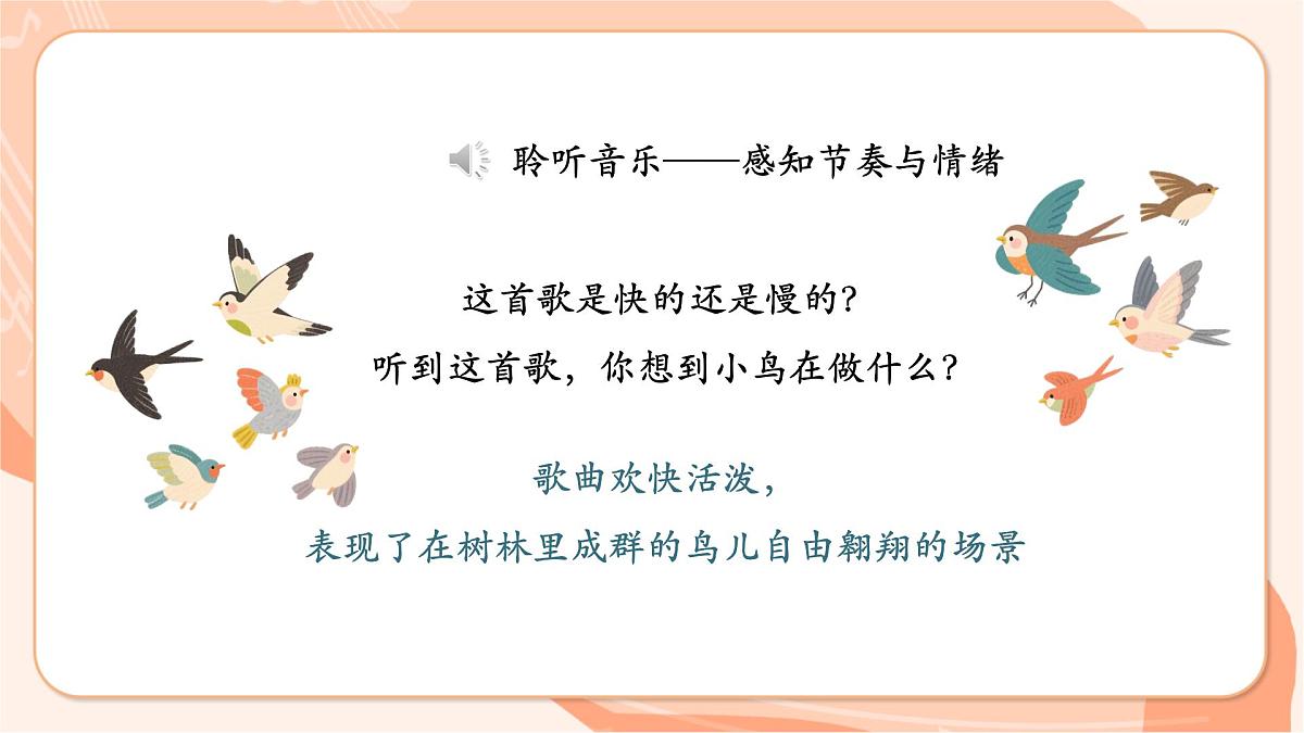 【新课标】西南大学版一年级下册第六单元第一课时《百鸟飞翔》第6页