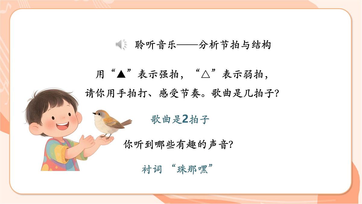 【新课标】西南大学版一年级下册第六单元第一课时《百鸟飞翔》第7页