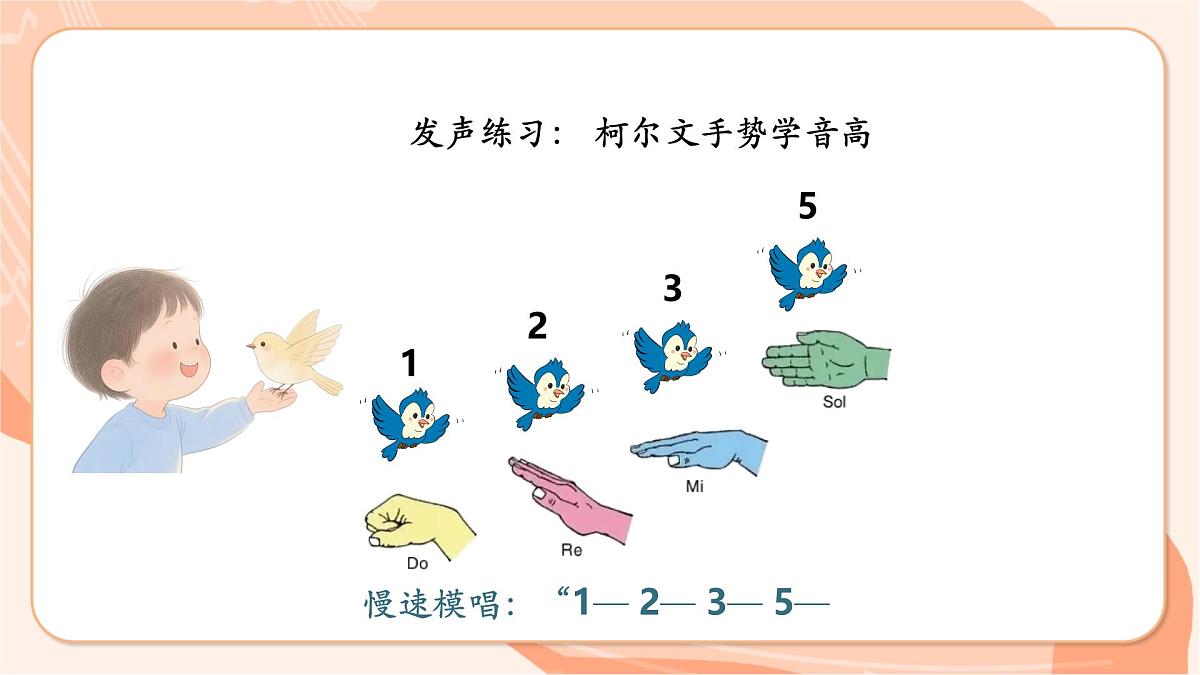 【新课标】西南大学版一年级下册第六单元第一课时《百鸟飞翔》第8页