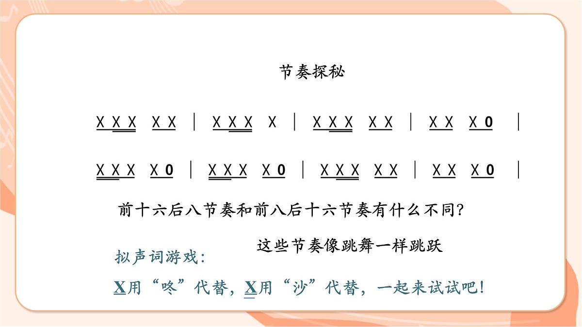 【新课标】西南大学版一年级下册第六单元第二课时《蝈蝈》第8页