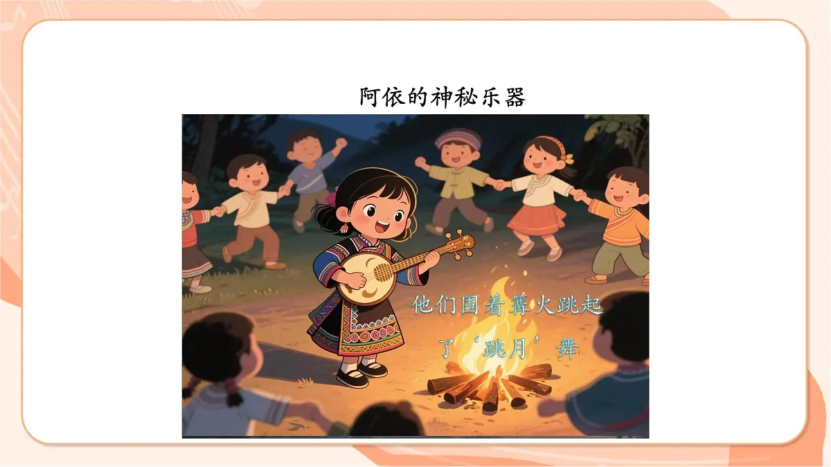 【新课标】西南大学版一年级下册第六单元第三课时《快乐的诺苏》第4页