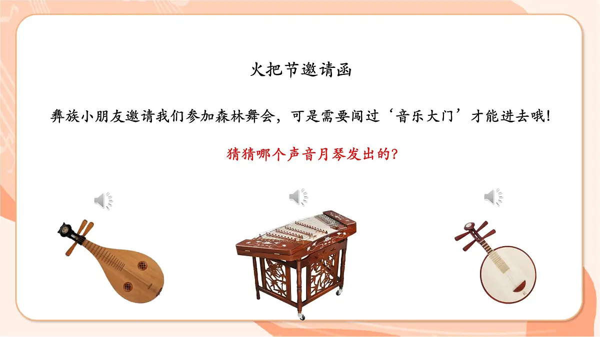 【新课标】西南大学版一年级下册第六单元第三课时《快乐的诺苏》第5页