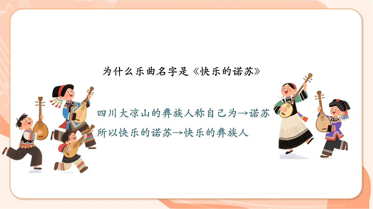 【新课标】西南大学版一年级下册第六单元第三课时《快乐的诺苏》第7页